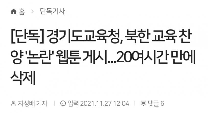 경기도 교육청이 공식적으로 사과했던 사건