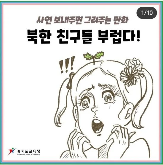 경기도 교육청이 공식적으로 사과했던 사건