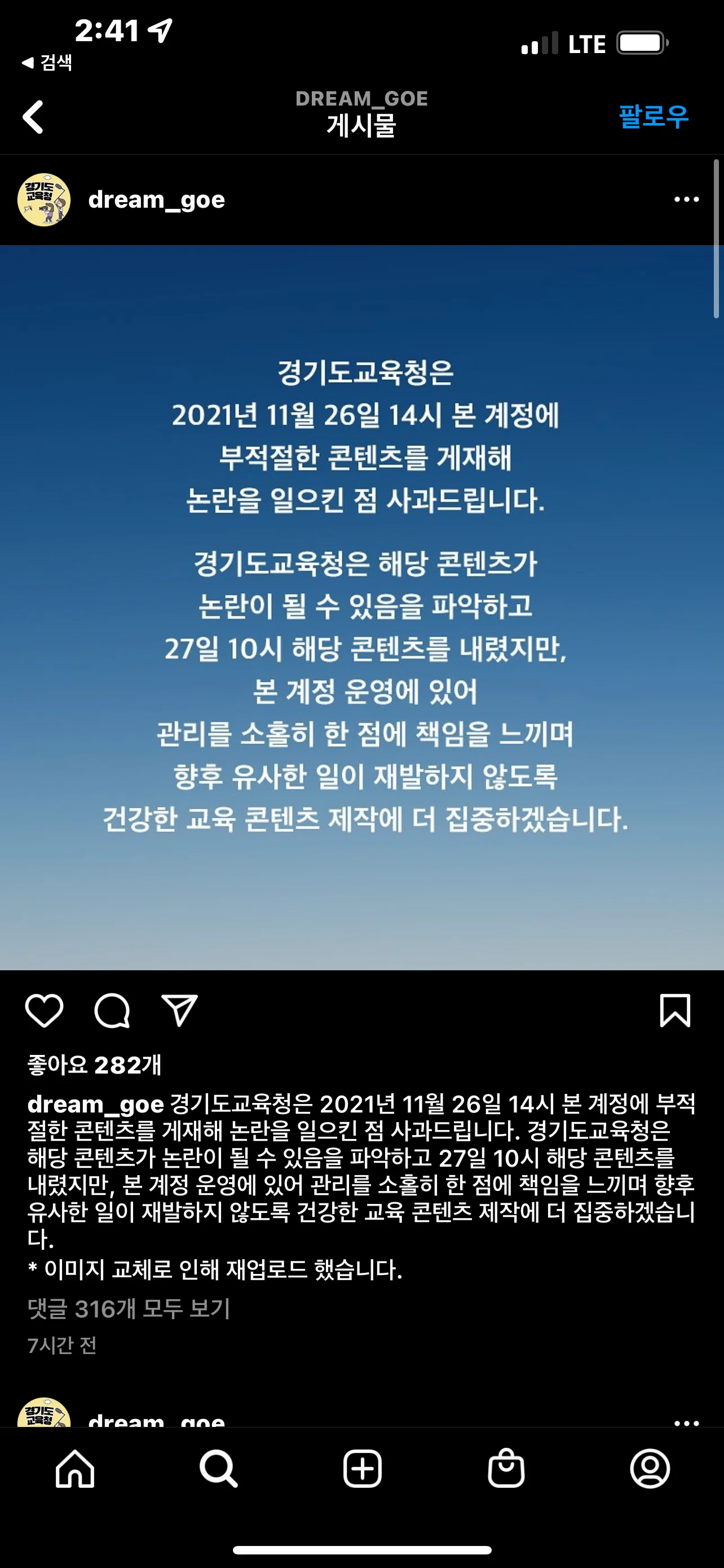 경기도 교육청이 공식적으로 사과했던 사건