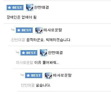 장애인은 없어져야 한다는 디씨인과 펨코 