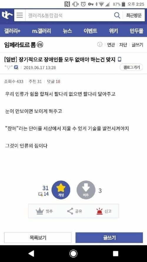 장애인은 없어져야 한다는 디씨인과 펨코 
