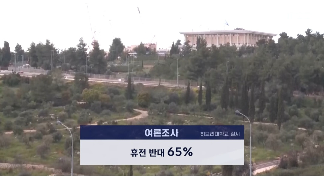 이스라엘 국민 휴전 반대 65%