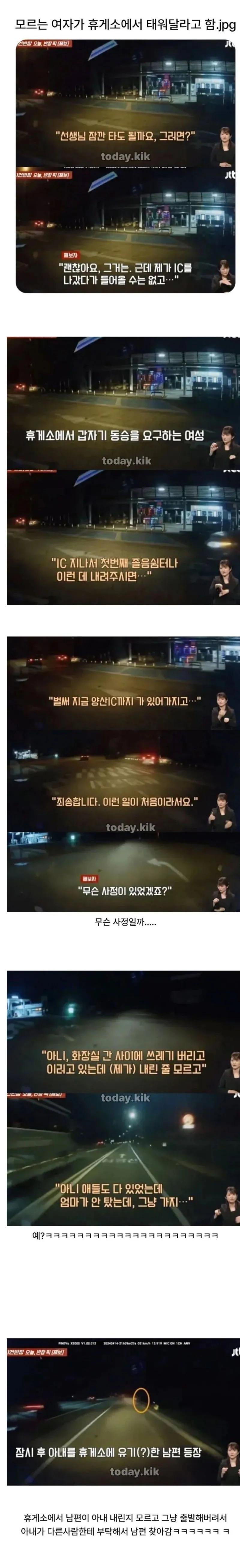 첨보는 여자가 갑자기 차에 태워달라고 함 