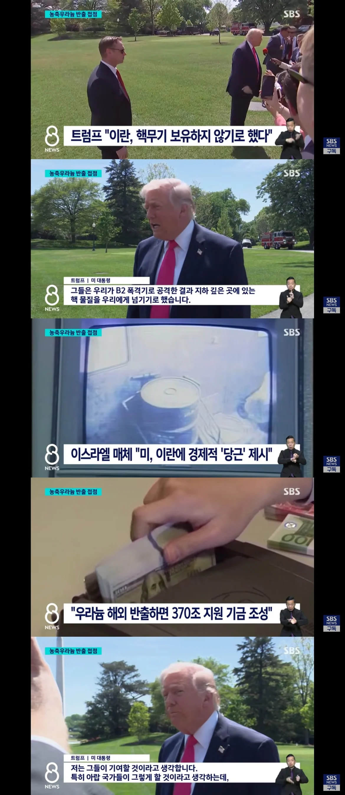 트럼프, 이란 핵포기하면 370조 지원한다