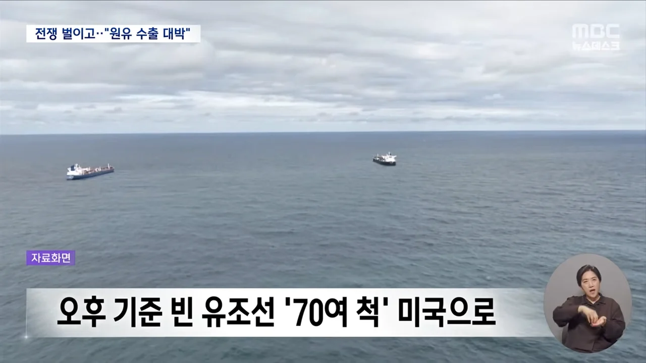 '마치 함대처럼' 대형 유조선, 원유 사러 줄줄이 미국으로