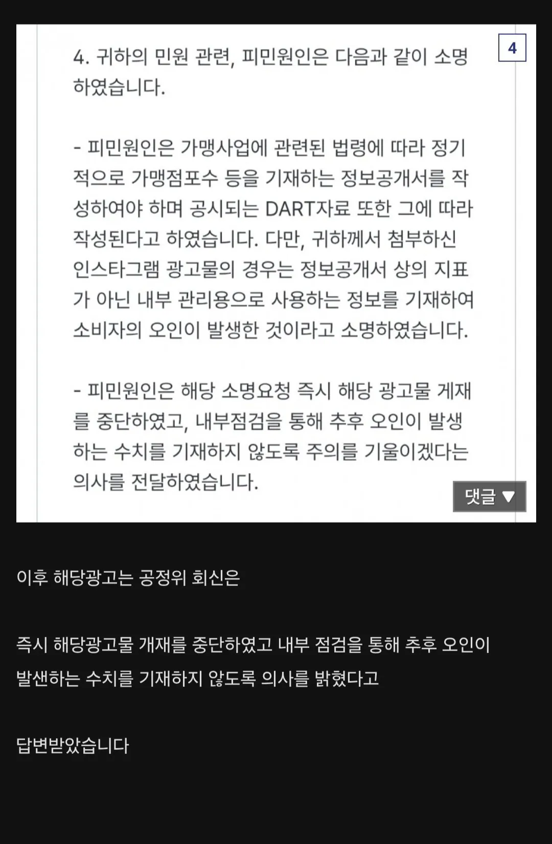 더본코리아 빽다방 창업 모집 인스타글을 공정위에 문의한 디시인.jpg