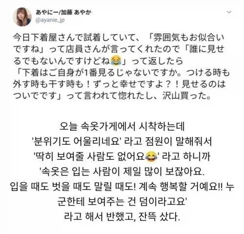 속옷가게 직원의 영업력
