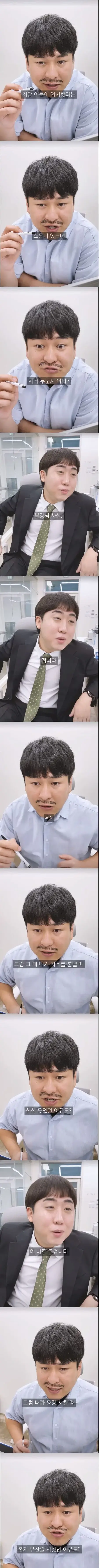 회사에 회장 아들이 입사했다는 소문이 도는데