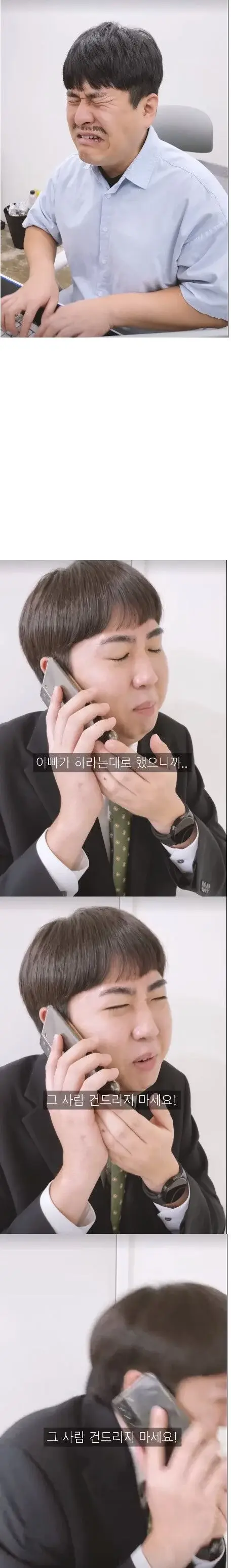 회사에 회장 아들이 입사했다는 소문이 도는데