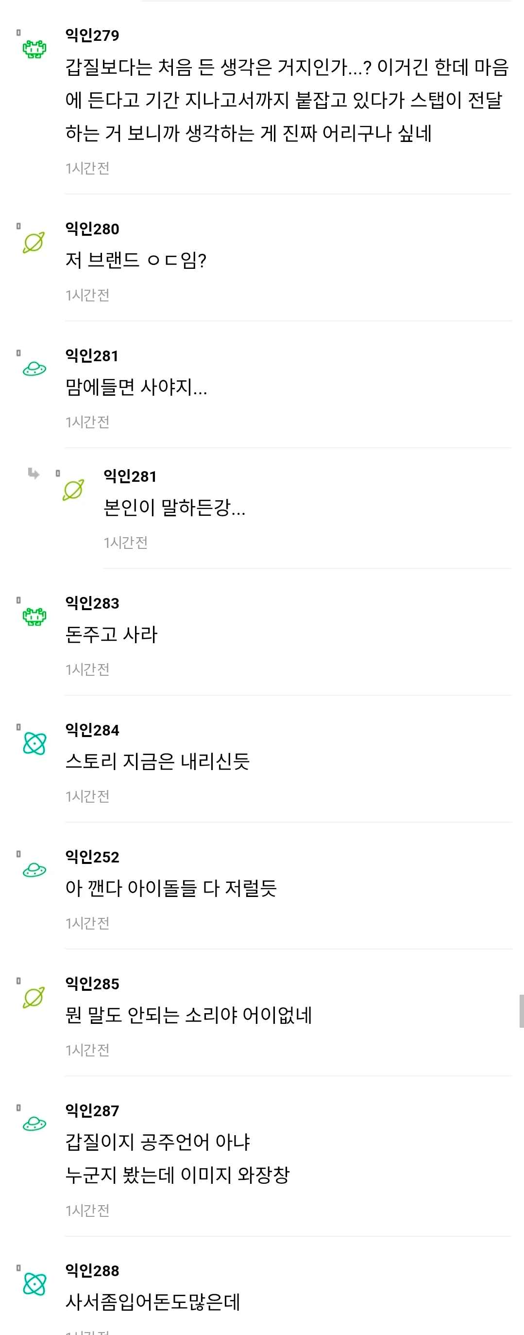 여초에서 논란인 아이돌 갑질