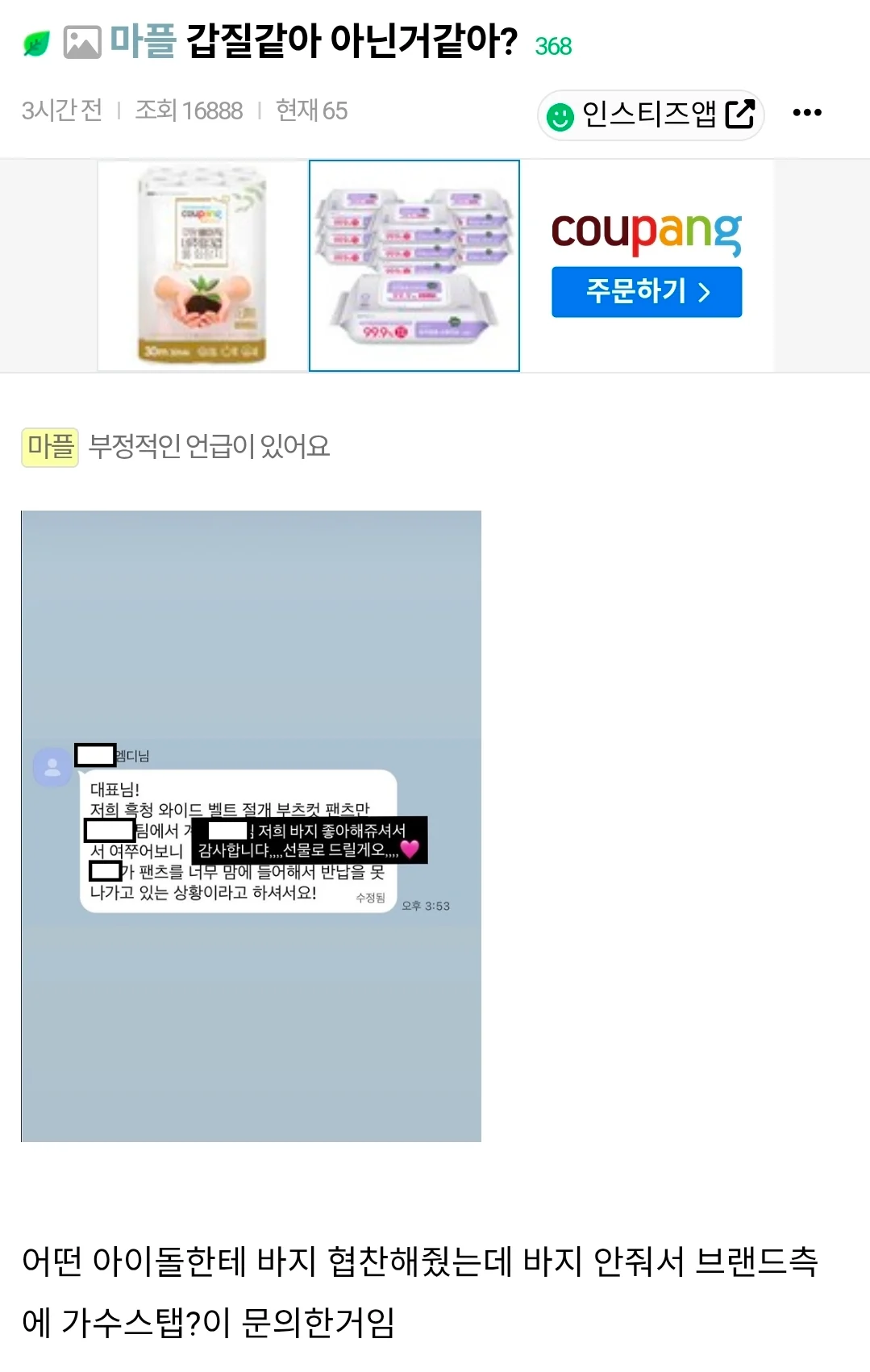 여초에서 논란인 아이돌 갑질