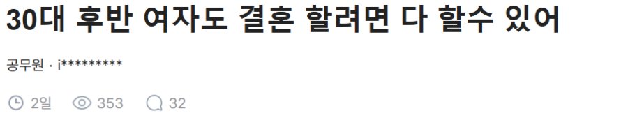 30대 후반 여자도 결혼 할수 있어