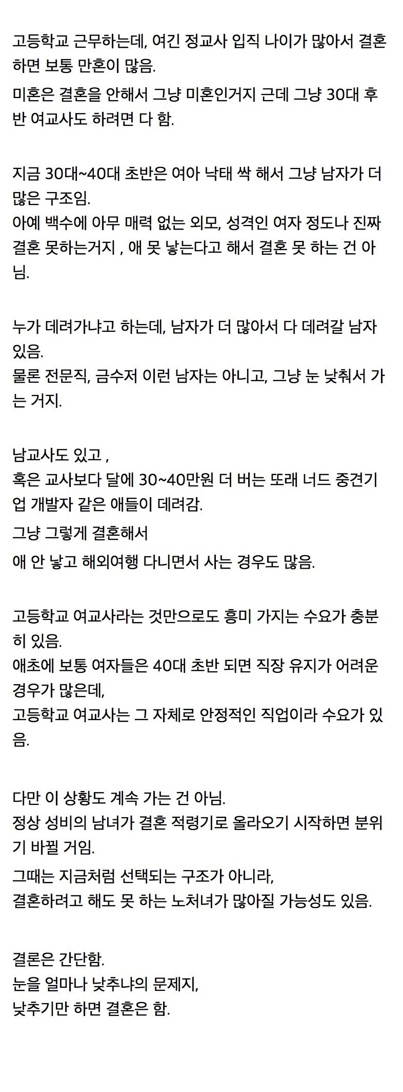 30대 후반 여자도 결혼 할수 있어