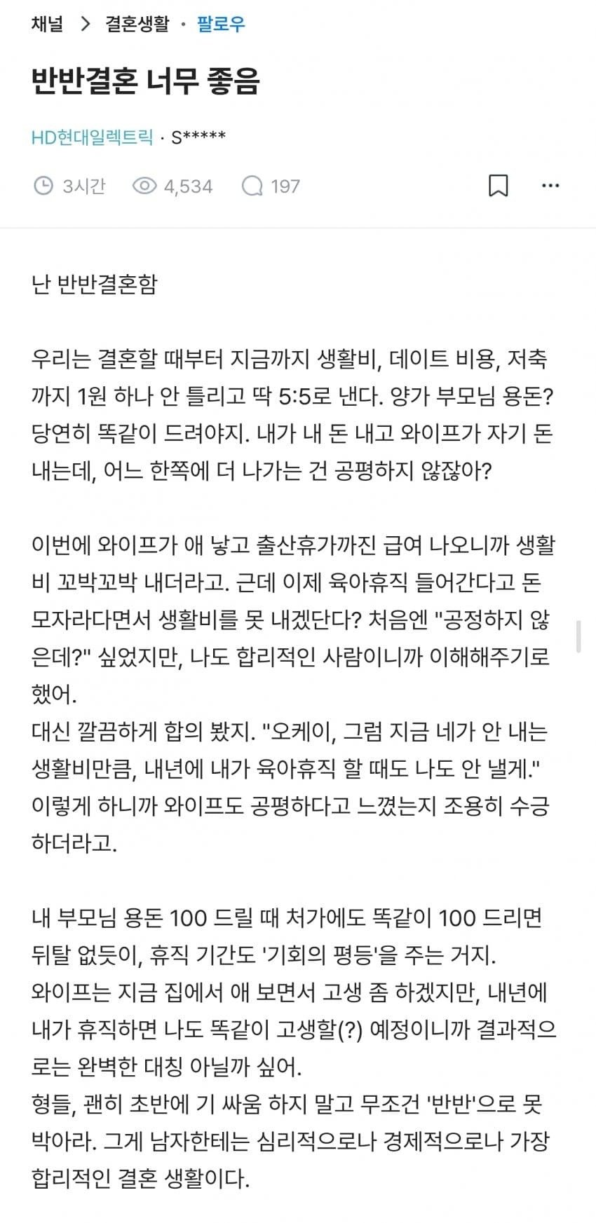 모든 결혼생활을 반반으로 하는 블라인