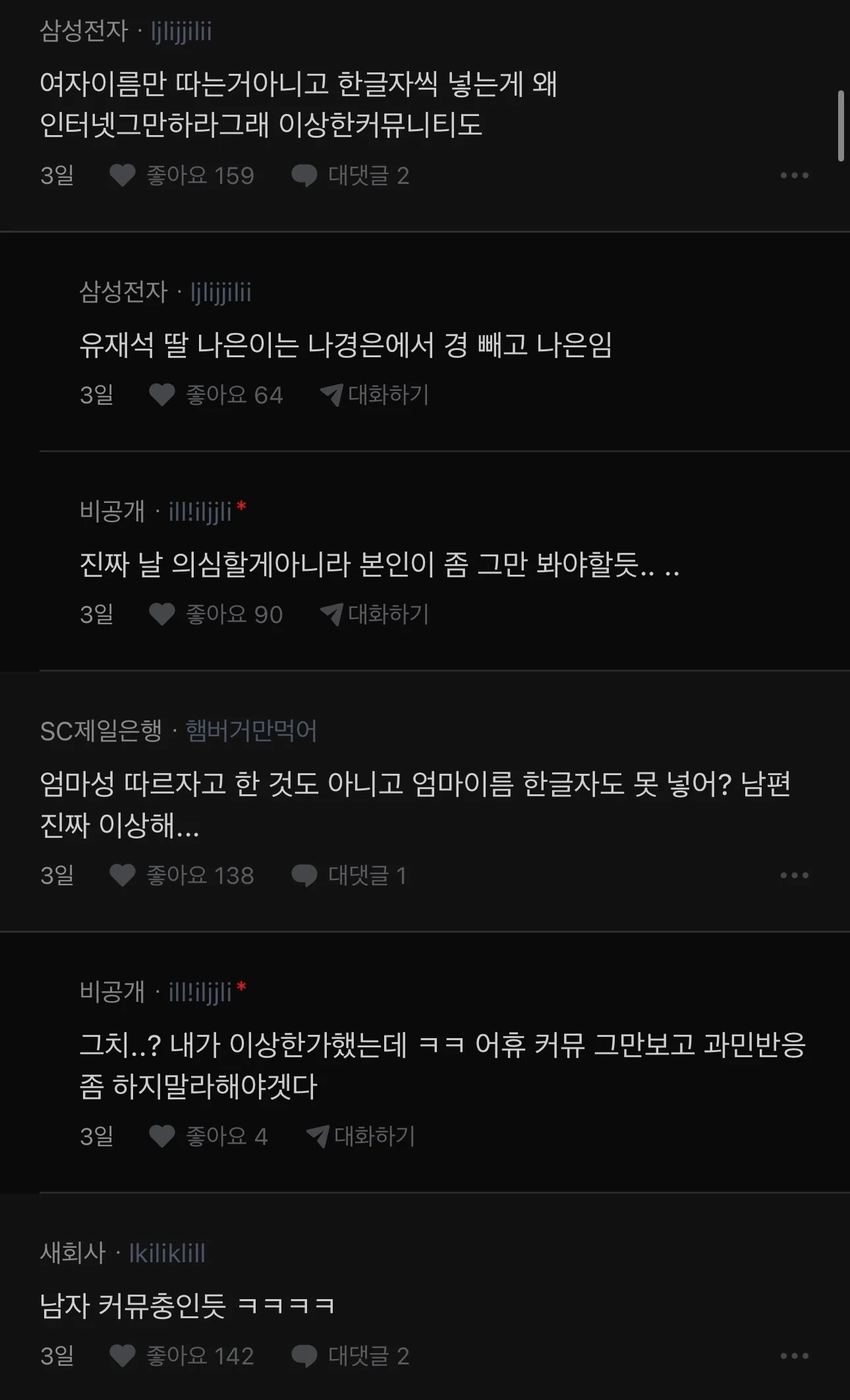 애 이름에 내이름 넣는게 페미같아?