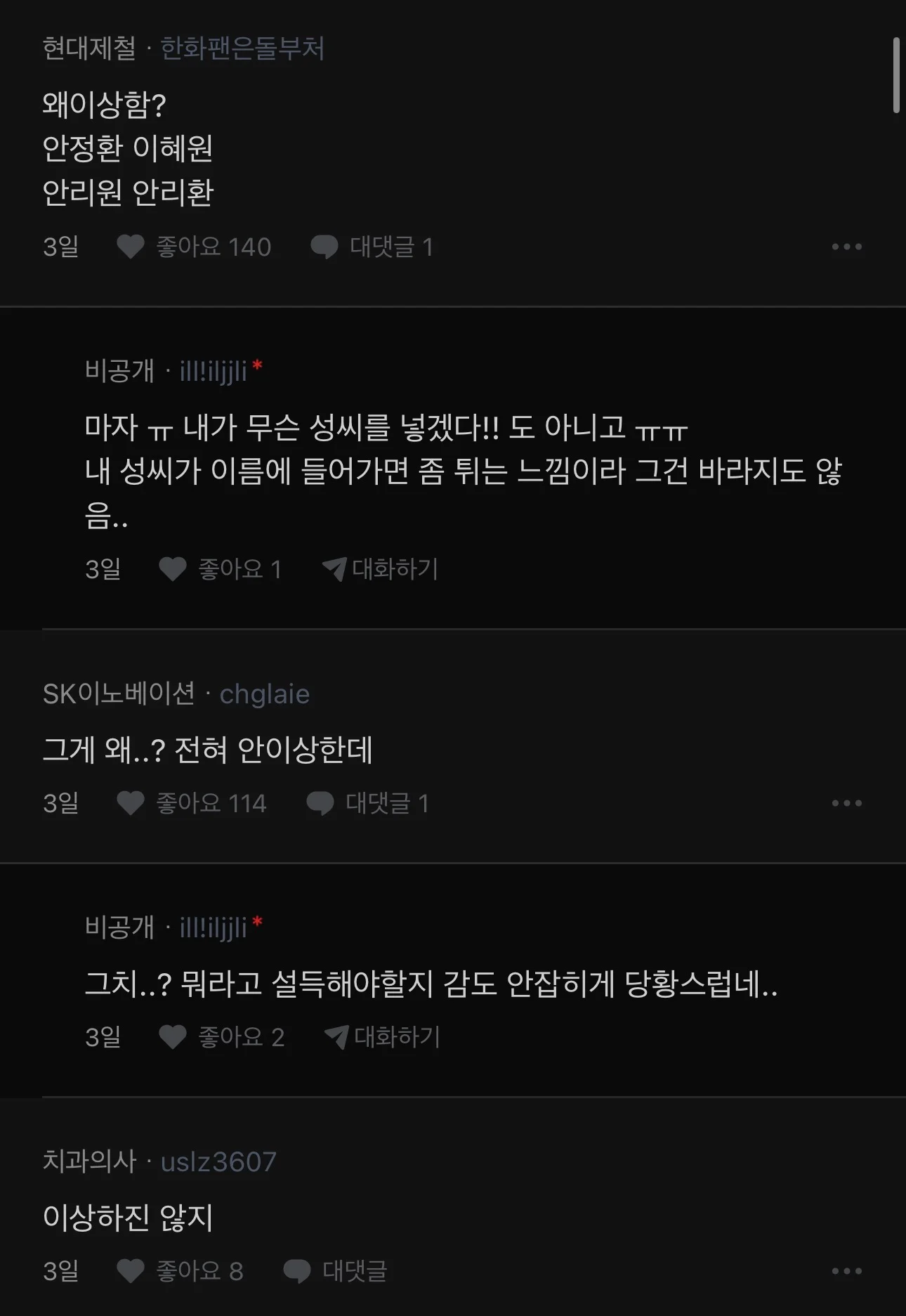 애 이름에 내이름 넣는게 페미같아?