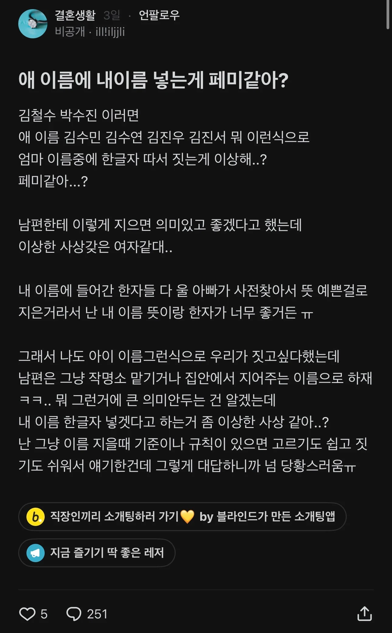 애 이름에 내이름 넣는게 페미같아?