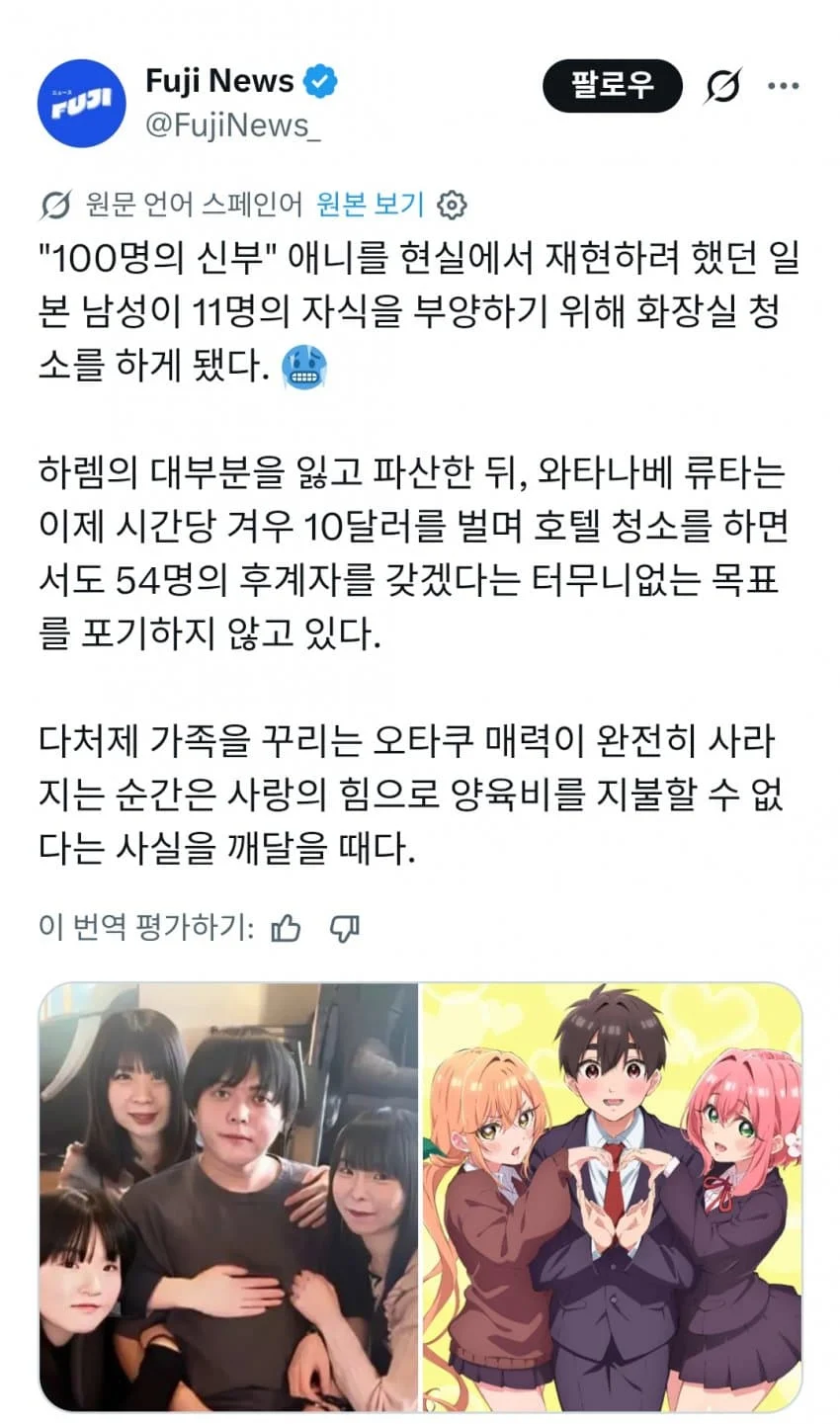 일본의 와이프 3명 하렘 남성 근황