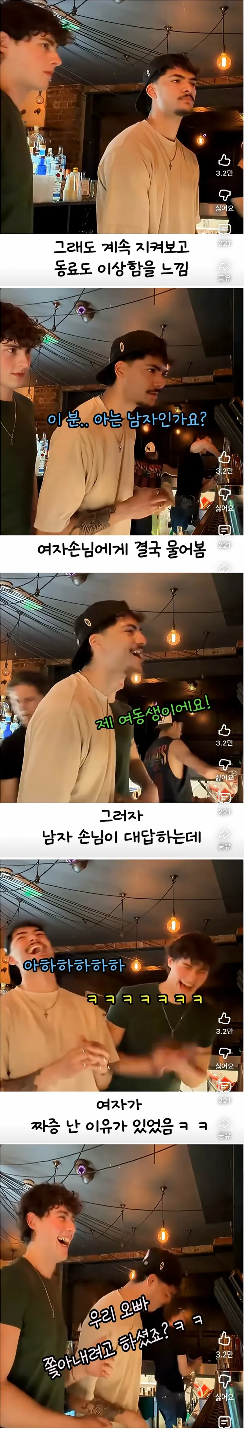 여자를 구하려고 한 바텐더