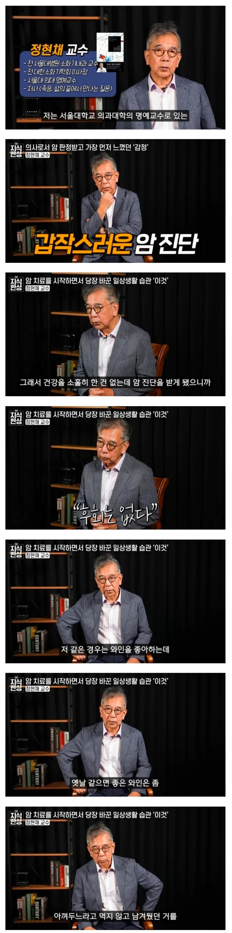 서울대 의대 교수가 암판정 받고 한 일..