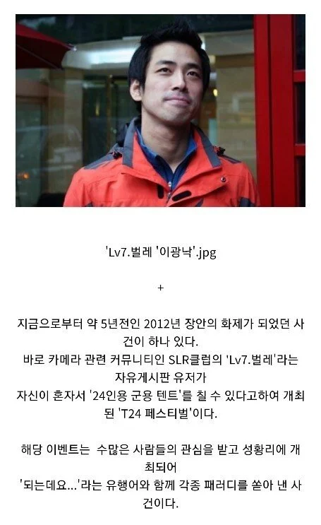 레전드 사건 LV.7벌레 24인용 텐트 사건