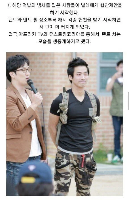 레전드 사건 LV.7벌레 24인용 텐트 사건