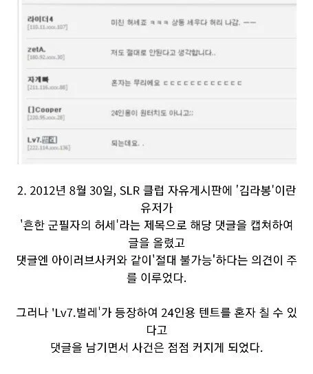 레전드 사건 LV.7벌레 24인용 텐트 사건