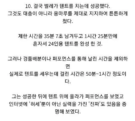 레전드 사건 LV.7벌레 24인용 텐트 사건