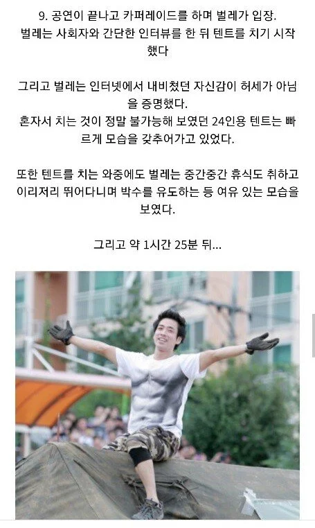 레전드 사건 LV.7벌레 24인용 텐트 사건