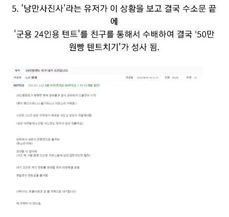 레전드 사건 LV.7벌레 24인용 텐트 사건