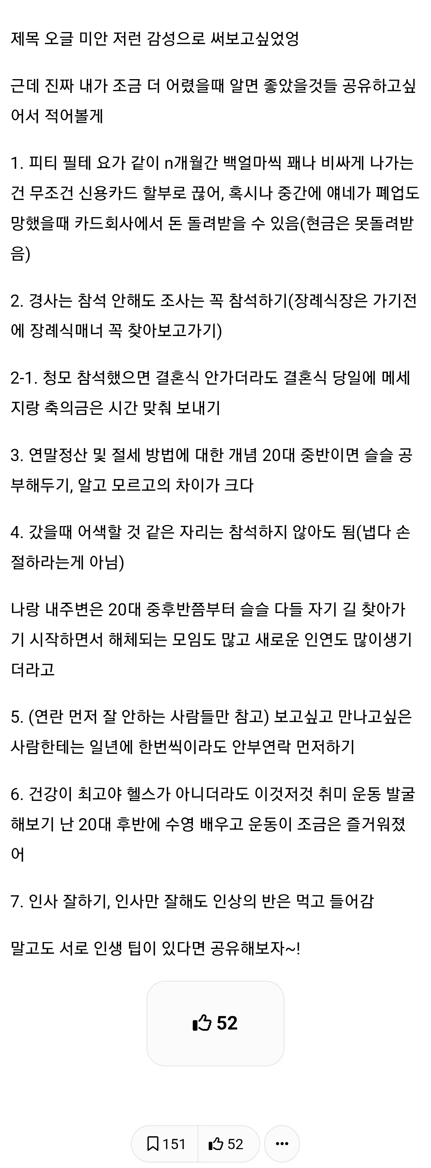 30살 언니가 인생 조언 할테니까 잘 새겨들어