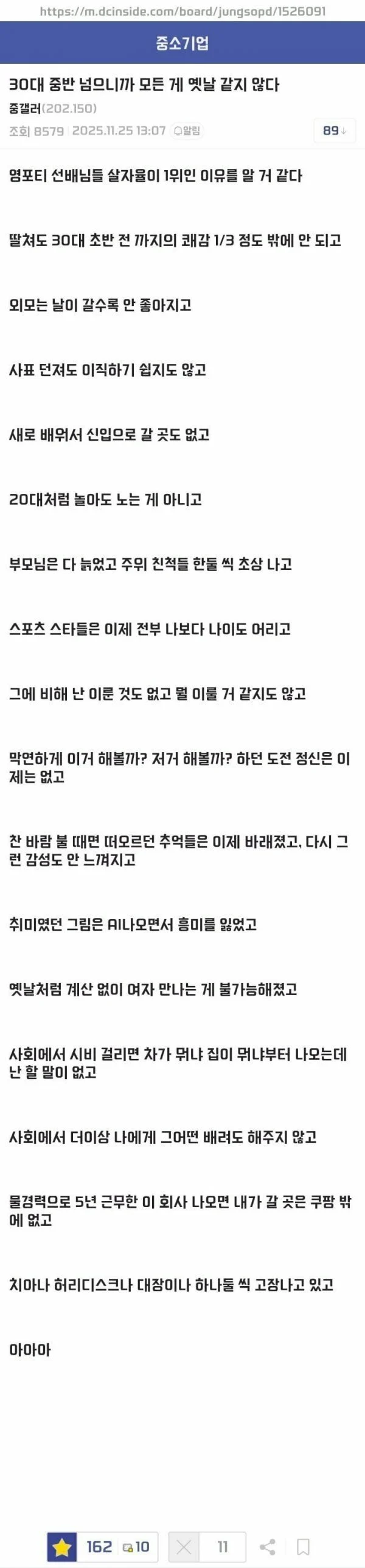 30대 중반 넘으니까 모든 게 옛날 같지 않다