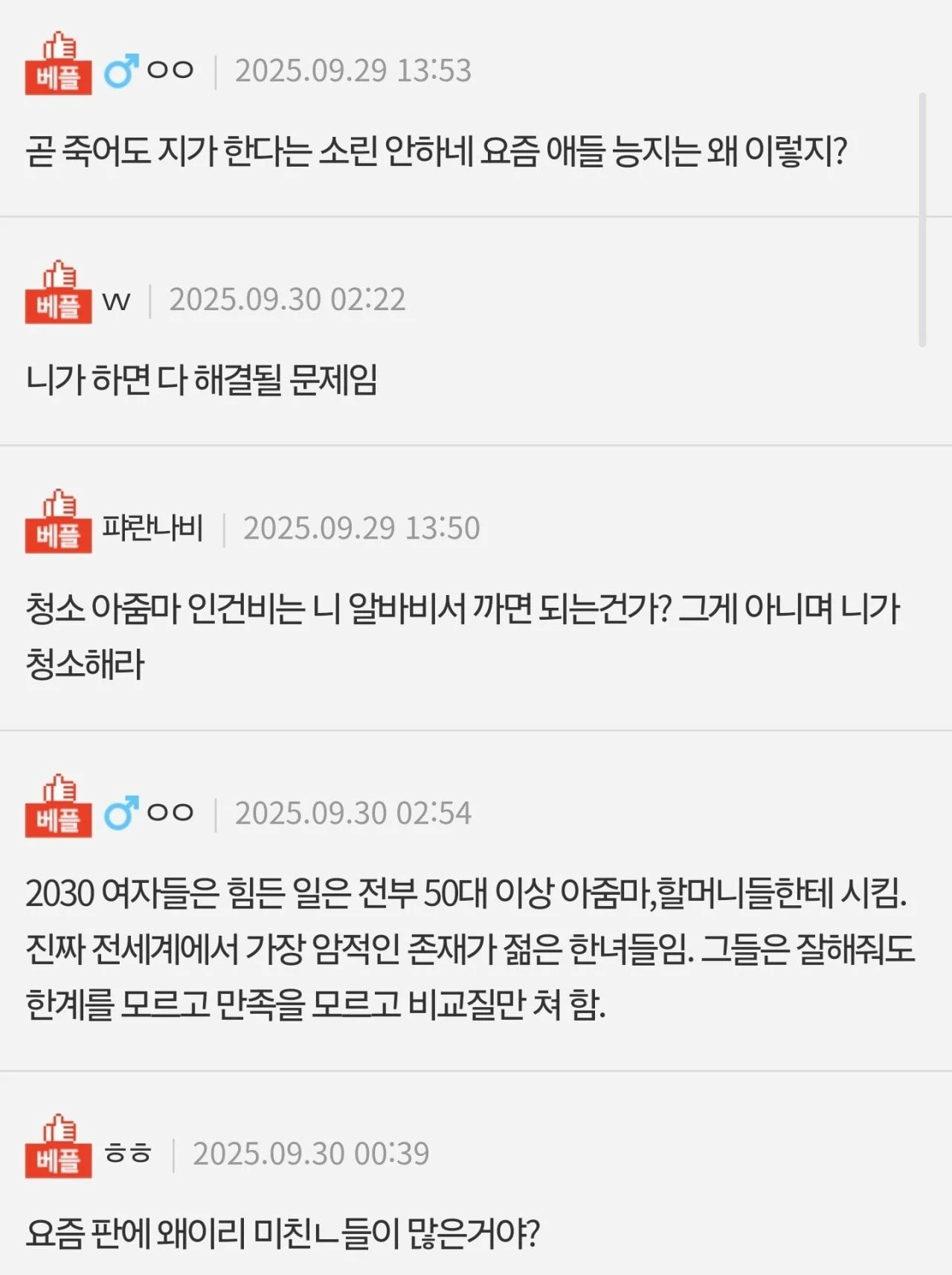 술집 여자화장실을 남자가 청소해도 되나요?