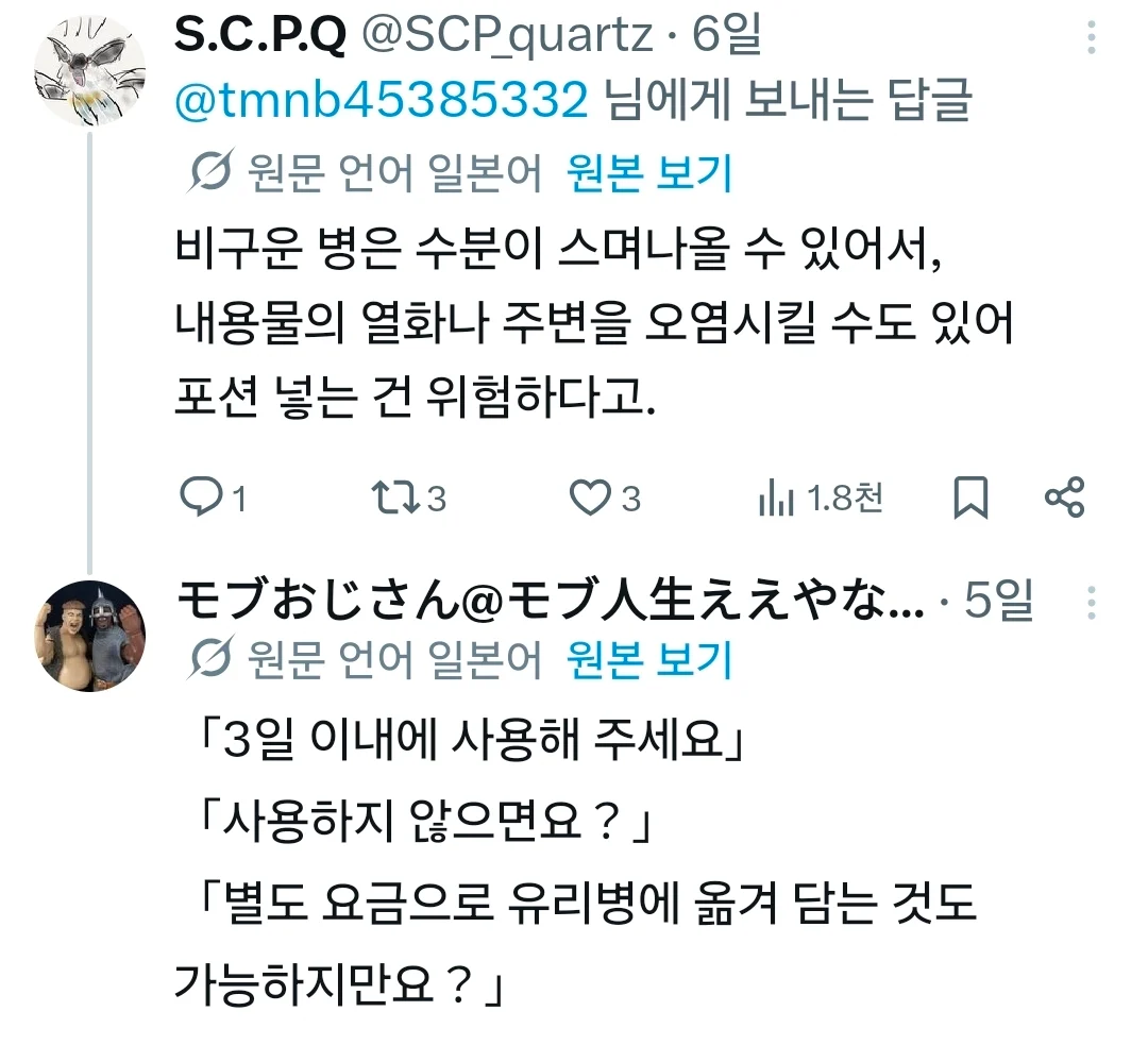 판타지 포션이 유리병을 쓰는 이유