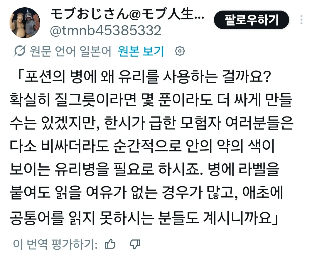 판타지 포션이 유리병을 쓰는 이유