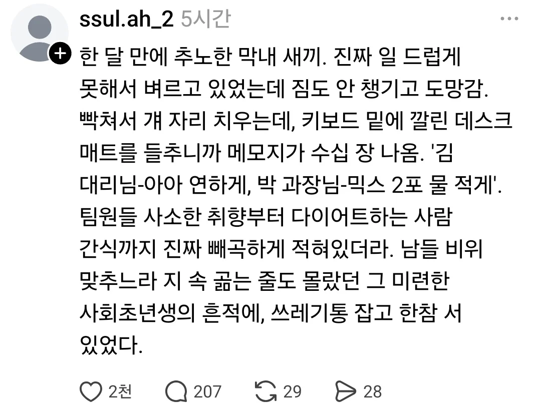 한달만에 추노한 막내 신입의 진실