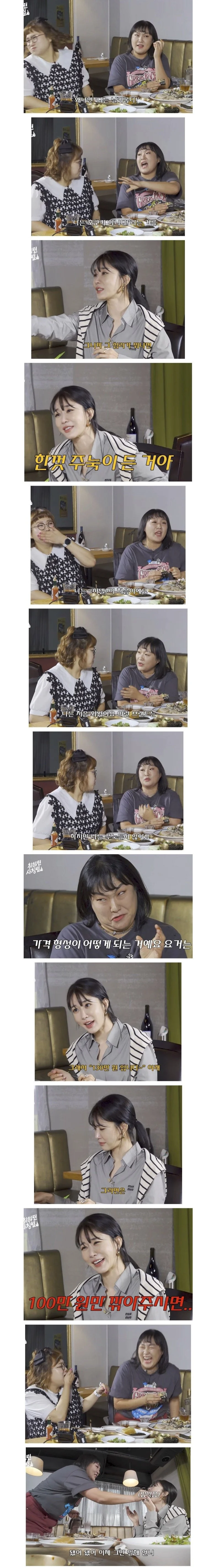 이수지가 창피해서 같이 못다니겠다는 유인나