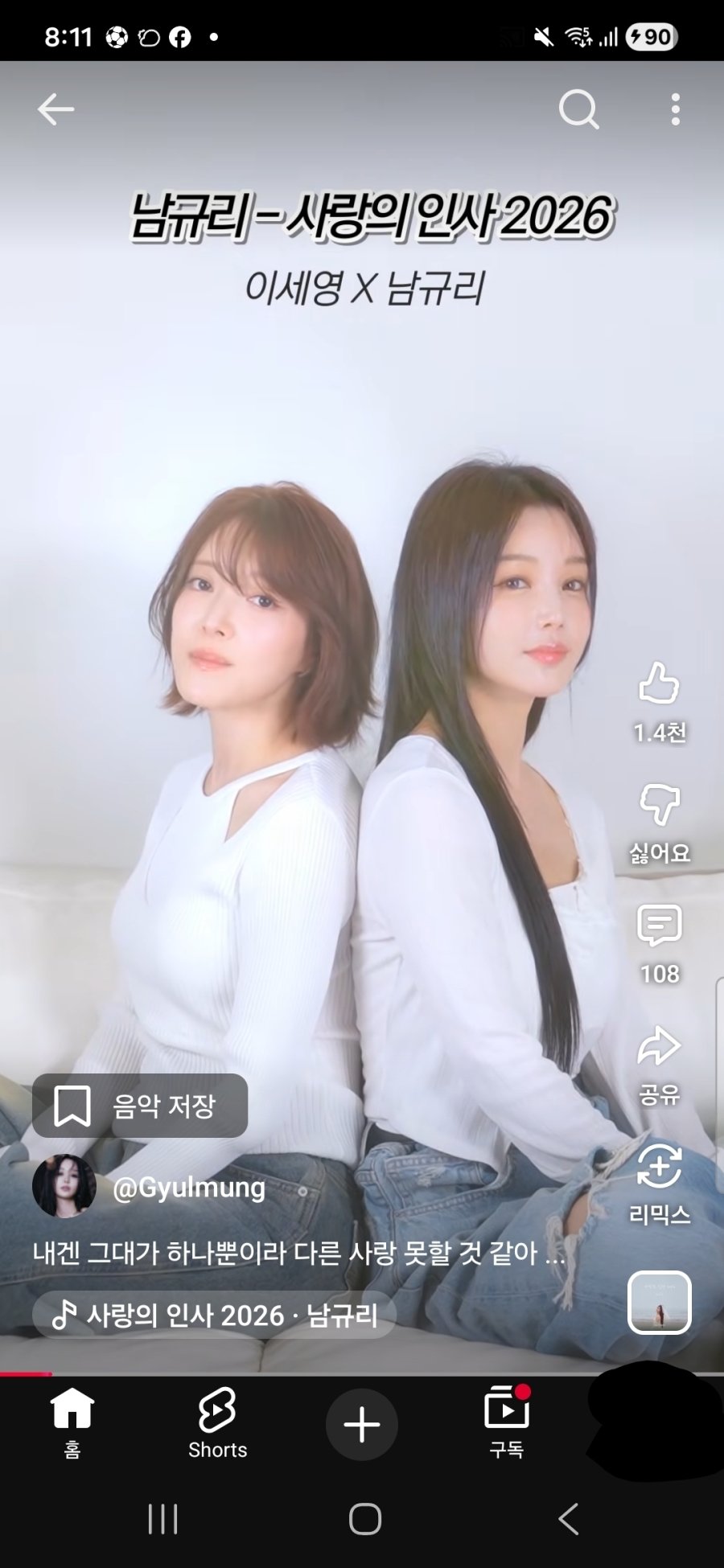 남규리 vs 나솔상위권