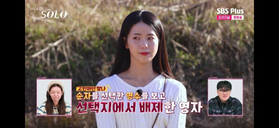 남규리 vs 나솔상위권