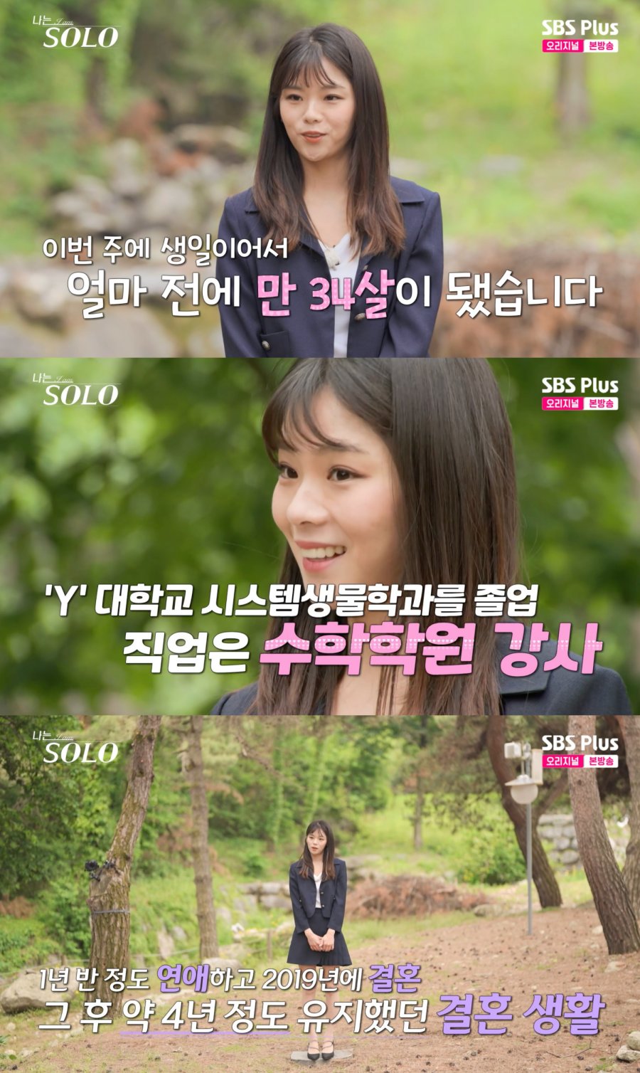 남규리 vs 나솔상위권