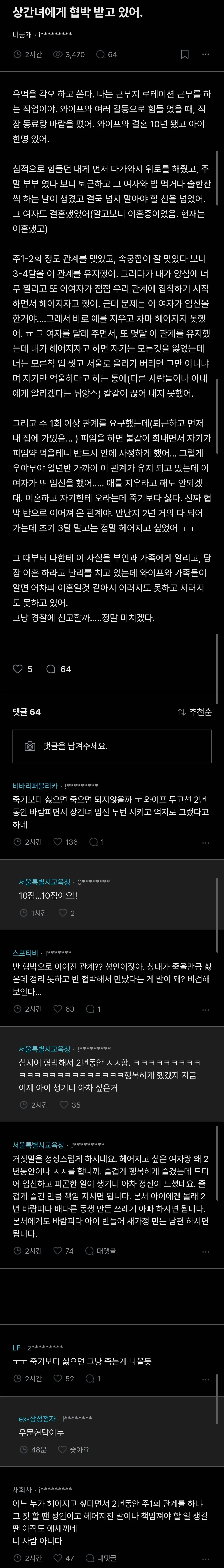 상간녀에게 협박받고있다는 블라인