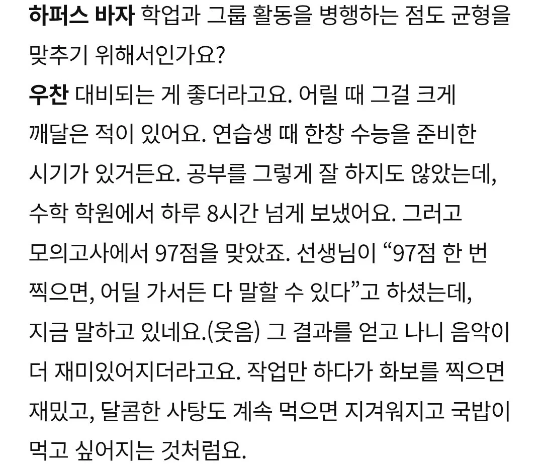 수학 모의고사를 97점 맞았다는 아이돌