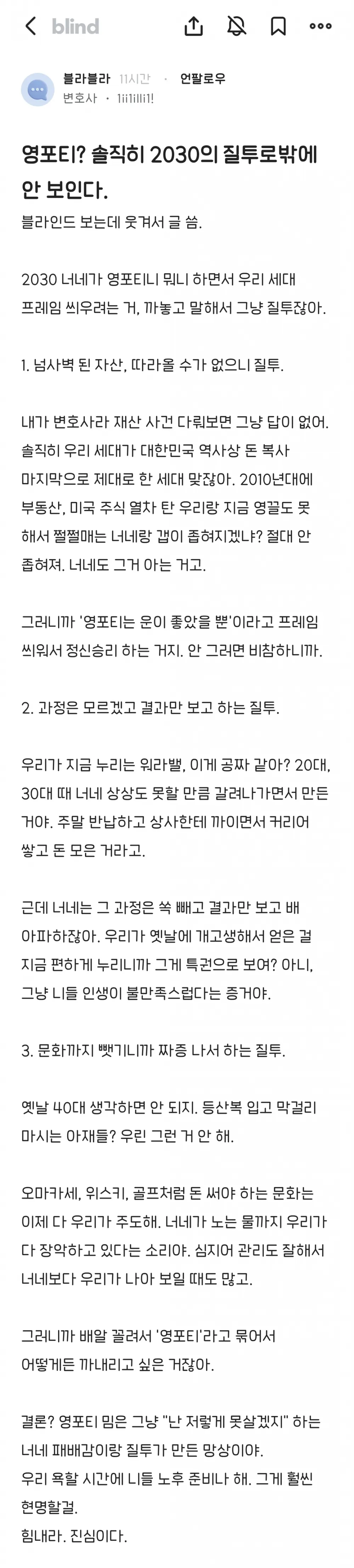 영포티는 2030들의 질투라는 글을 본 보배드림 반응 