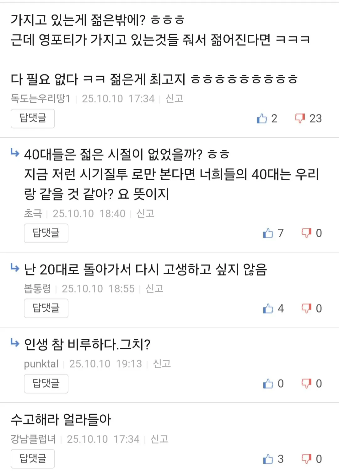 영포티는 2030들의 질투라는 글을 본 보배드림 반응 