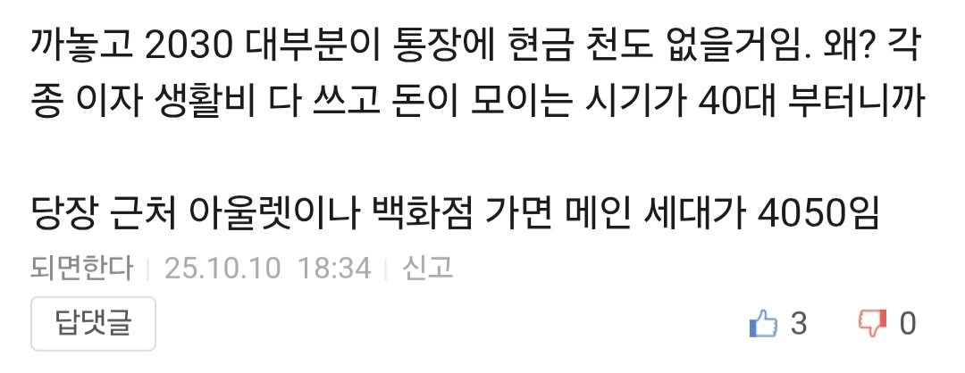 영포티는 2030들의 질투라는 글을 본 보배드림 반응 