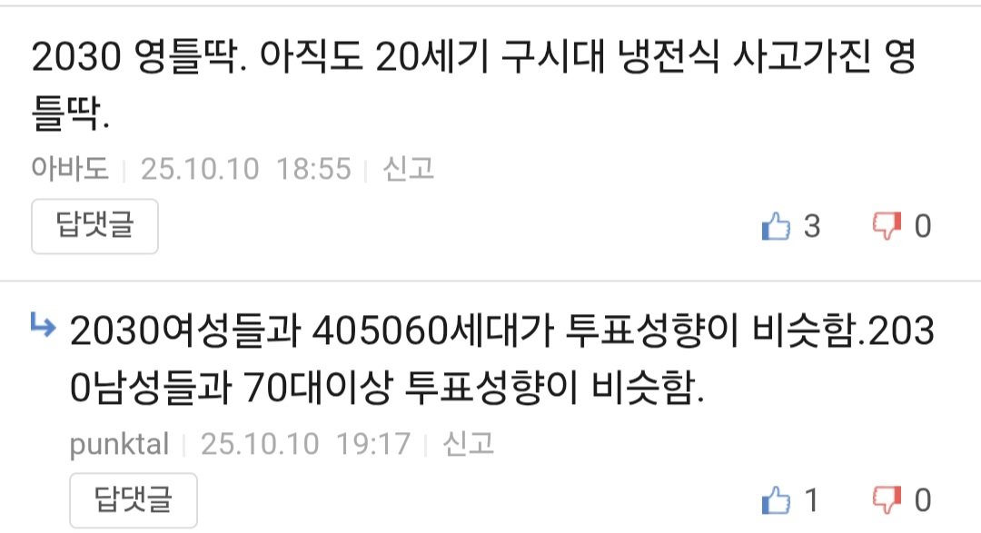 영포티는 2030들의 질투라는 글을 본 보배드림 반응 