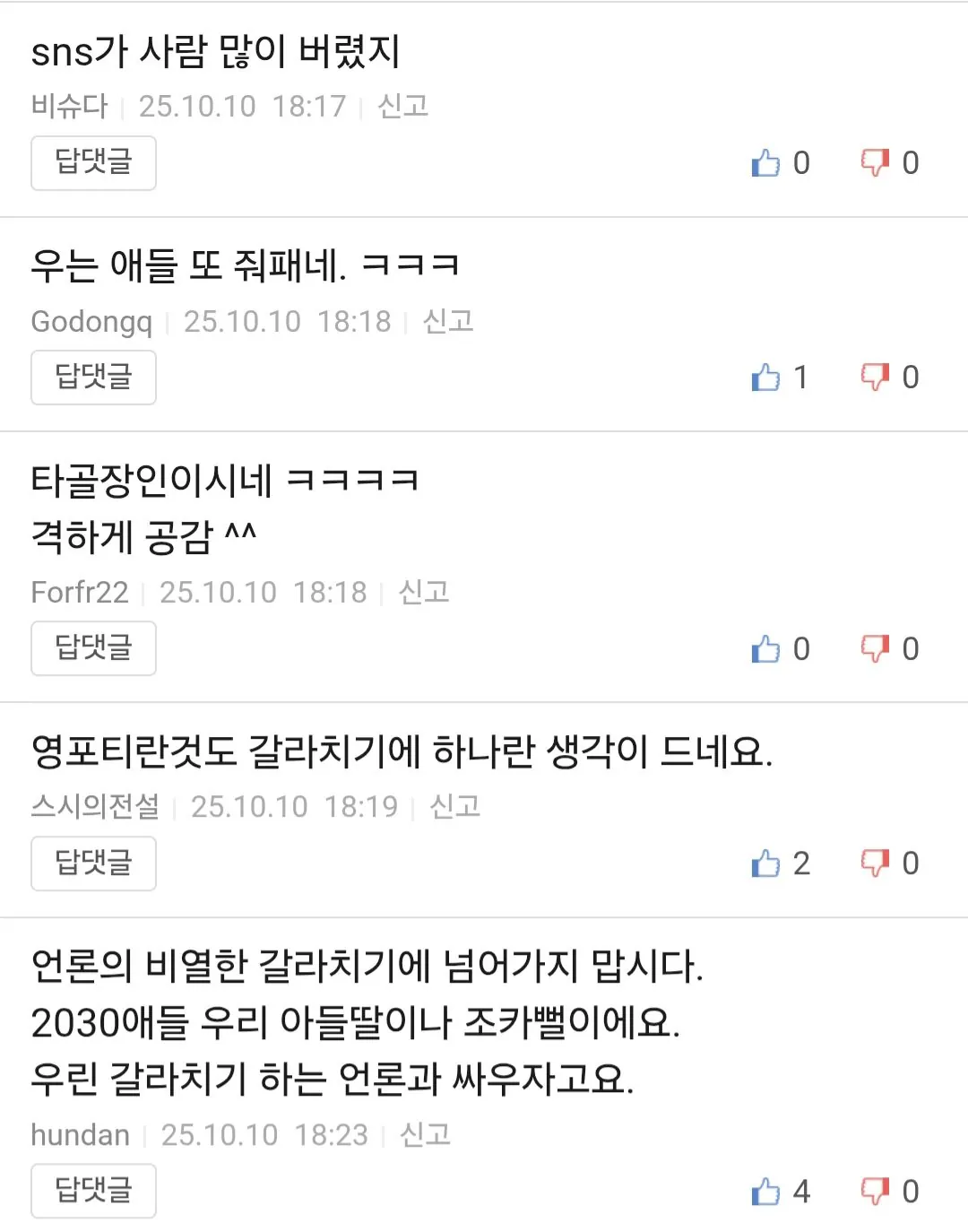 영포티는 2030들의 질투라는 글을 본 보배드림 반응 