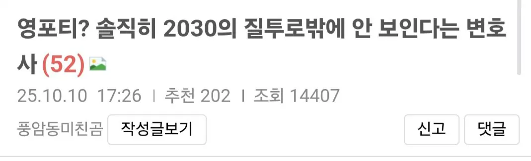 영포티는 2030들의 질투라는 글을 본 보배드림 반응 
