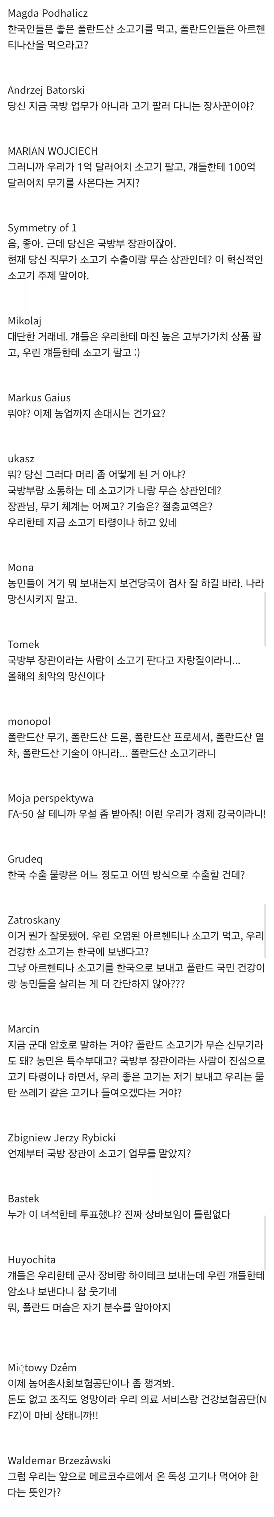 폴란드 소고기 한국 수출로 민심 난리난 폴란드 근황