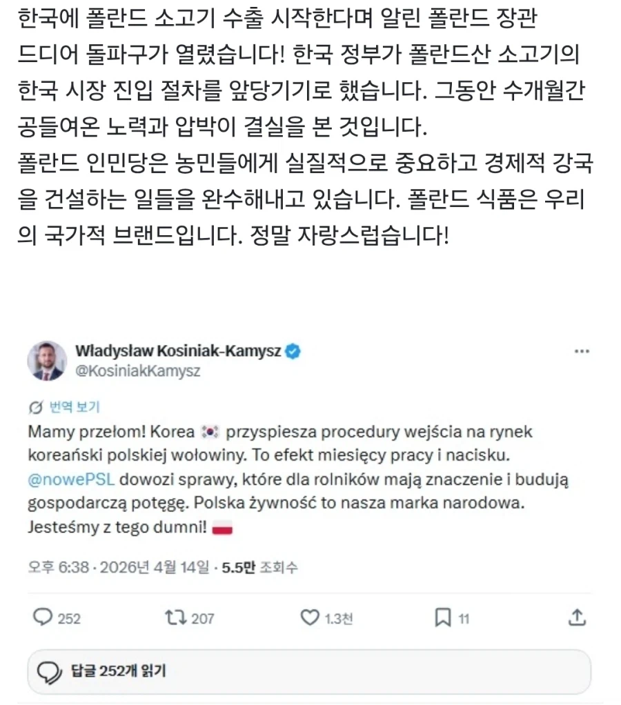 폴란드 소고기 한국 수출로 민심 난리난 폴란드 근황